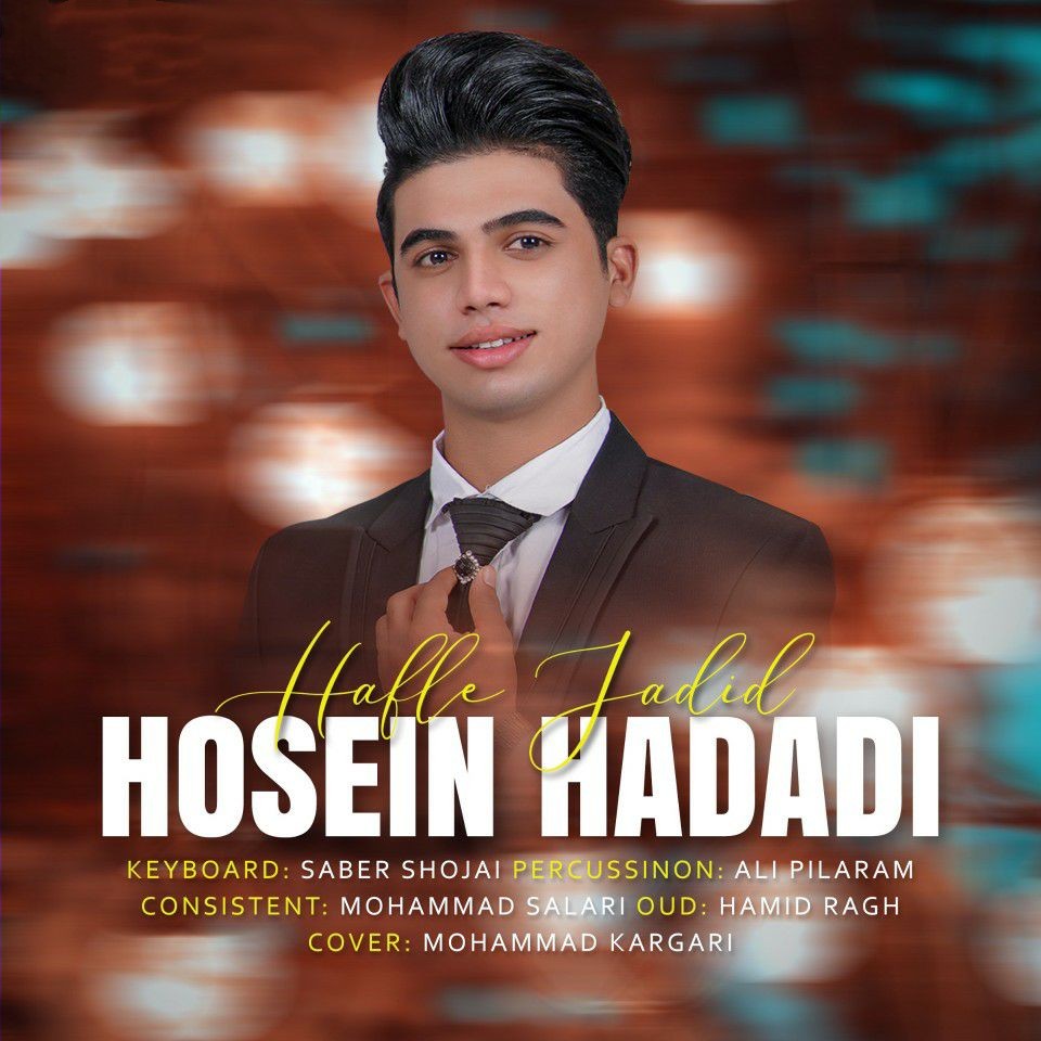 دانلود آهنگ جذابی حسین حدادی